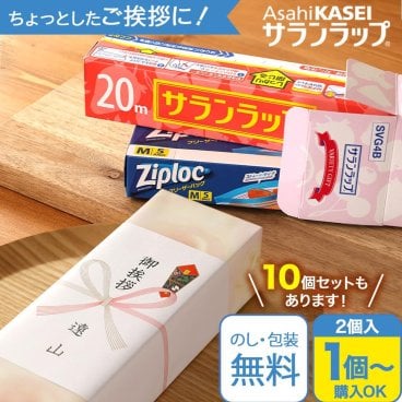 【プチギフト】大人気！ご挨拶にぴったり★旭化成 サランラップバラエティギフト 【500円以内／熨斗対応／選べるラッピング】大量注文OK！すぐに渡せる引越し挨拶・開店記念・オープン記念・粗品・景品・町内会・コンペ・学園祭・文化祭・取引先へのご挨拶・営業挨拶・お返し・返礼品・参加賞・副賞・キャンペーンなどにも／失敗しないプチギフト　使える引越祝い【各種熨斗に対応】SVG4B tz_