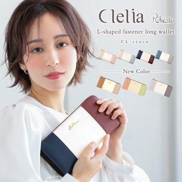 【新色】クレリア Clelia レディース 長財布 財布 L字ファスナー トリコロール マルチカラー リベルテシリーズ 母の日 CL-17010 クリスマス クリスマスプレゼント