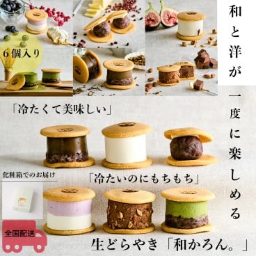 ギフトにオススメ！大阪市ふるさと納税返礼品認定！もちもち生どら焼き～和かろん。6個入～手土産、ギフトにオススメ～2023大阪市あきないグランプリ優秀賞受賞!!お中元にオススメ　和菓子　お取り寄せ　スイーツ　ギフト　お中元