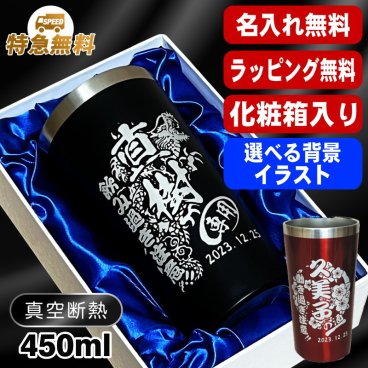 名入れ タンブラー 名前入り プレゼント 真空断熱 保温 保冷 ステンレス ステンレスタンブラー 彫刻 刻印 印字 グラス コップ おしゃれ ビールグラス 父の日 母の日 還暦祝い 退職 誕生日 結婚祝い 昇進 無料 ラッピング メッセージカード 記念品 送別会 敬老の日 実用的 ネーム入れ 男性 女性 バースデー ギフト 化粧箱 入り 黒 赤 単品 450 ml 背景/イラスト入り CI4