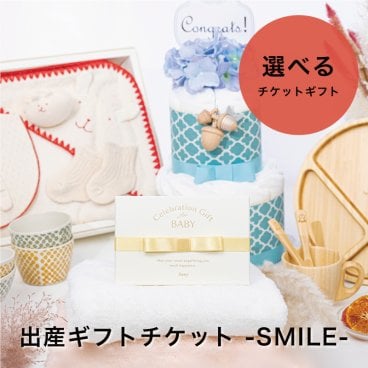 Anny 【選べる】ギフト 出産ギフトチケット -SMILE- カタログギフトチケット ギフト