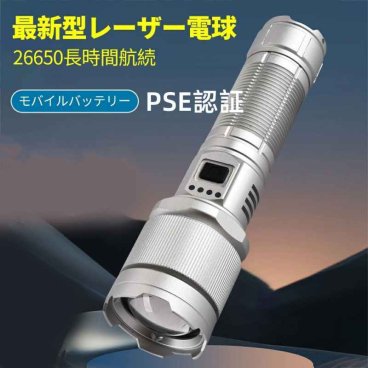 超高輝度LED 懐中電灯 ハンディライト 大容量26650リチウム電池 ズーム機能 フラッシュライト 残電量表示機能付きクリップ  超強ルーメン  アウトドア 多種の充電施設に適用