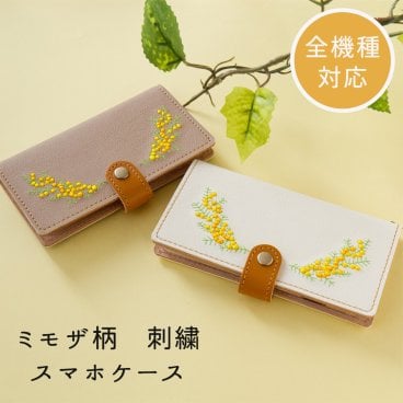Android対応 全機種対応 スマホケース 手帳型 【 刺繍 横向き ミモザ 】 レザー ショルダーストラップ も対応 スマホショルダー iPhone Android 春 スマホショルダー ストラップ付き 誕生日 ギフト 贈り物 プレゼント 父の日