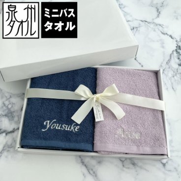【名入れ 刺繍】ペアタオル 泉州ミニバスタオル《ネーム ペア》(泉州 タオル セット ギフト プレゼント 結婚祝い 新築祝い 引越し祝い 内祝い 結婚 記念品 引出物 名前入り おしゃれ 日本製 シンプル 雑貨 無地) 153