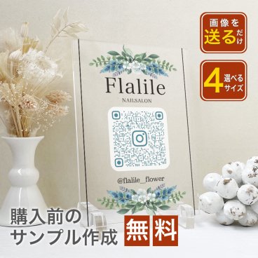 開店祝い アクリルパネル 【QRコードアクリルパネル A35】周年祝い お花 おしゃれ アクリル インスタ LINE 公式ホームページ QRコード インテリア プレゼント リニューアルオープン オーダーメイド 御祝い 美容室 ネイルサロン オリジナル お祝い 文字入れ ロゴ