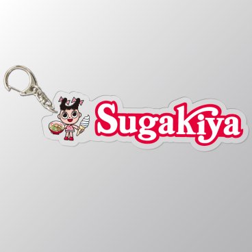アクリルキーホルダー  スガキヤ ギフト 父の日 母の日 敬老の日 クリスマス キーホルダー