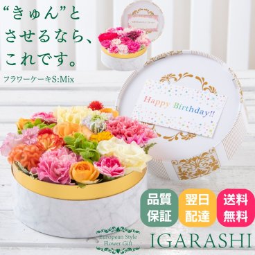 【 フラワーケーキ Sサイズ 】 花 ギフト 誕生日 ハロウィン 秋 送別 退職 プレゼント アレンジメント フラワー お祝い 母 退職祝い 開店祝い アレンジ フラワーギフト フラワーアレンジメント 一部 送料無料