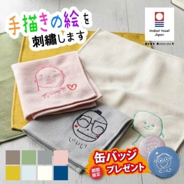 手描き 似顔絵入り 刺繍 今治 ガーゼ ハンカチ Minori ( 名入れ 今治 ハンカチ 今治ハンカチ ギフト プレゼント 誕生日 卒園 卒業 記念品 タオルハンカチ ガーゼハンカチ オリジナル 綿100％ 似顔絵 イラスト 敬老の日ギフト 父の日 母の日 お絵かき 子どもの絵)