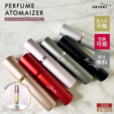 アトマイザー 香水 5ml 詰め替え 名入れ プレゼント 高級感 おしゃれ かわいい レディース メンズ ミニボトル コンパクト 旅行 パフューム 底部充填 漏れない 小さい 大容量 ノズル