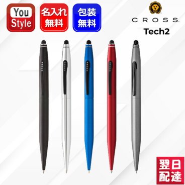 【機構上永久保証つき】名入れ ボールペン クロス CROSS 多機能ペン テックツー TECH2 複合ペン サテンブラック クローム メタリックブルー メタリックレッド AT0652  チタングレー NAT0652 ギフト プレゼント お祝い 記念品 名入り
