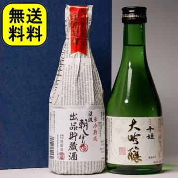 敬老の日 ギフト プレゼント お酒 ドリンクギフト おしゃれ ギフト 日本酒 飲み比べセット 大吟醸と金賞受賞酒の豪華300ml 2本セット 日本酒 ギフト セット ミニ 送料無料 誕生日 お祝い 辛口 大吟醸 貯蔵酒 金賞受賞 還暦祝い 内祝い お返し 退職祝い プチギフト お酒 おしゃれ プレゼント Gift set
