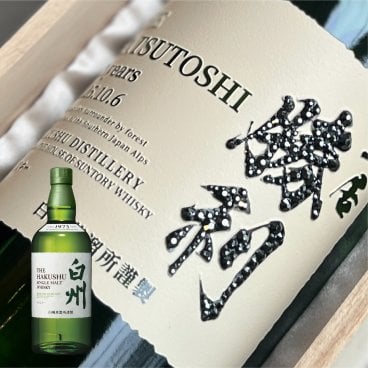 名入れ彫刻 白州 ウイスキーボトル お酒 プレゼント ギフト 名前入り お祝い おしゃれ 彼氏 彼女 男性 女性 誕生日  父の日 結婚祝い 感謝 記念日 還暦 古希 退職 設立 開業