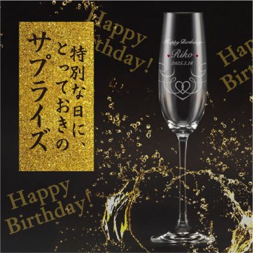 名入れ シャンパングラス ≪誕生日・結婚記念・父の日・母の日・クリスマス≫ 名前入れ 名入れギフト【豪華な化粧箱入り】【名入れ無料】【ラッピング無料】SG0401SCL:fu
