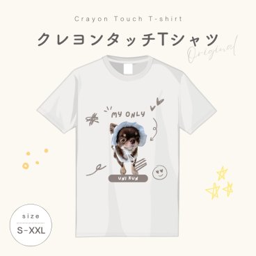 【お好きなお写真で作れる♪】オリジナル クレヨンタッチ Tシャツ  オリジナルグッズ ギフト プレゼント 愛犬グッズ うちの子グッズ  写真 写真プリント うちの子 子供 プリント  トップス 部屋着 パジャマ 誕生日 赤ちゃん 写真 ペット子供   母の日　父の日　還暦祝い