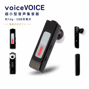 【敬老の日ギフト・送料無料】集音器 voiceVOICE ボイボイス 小型 軽量7.4g USB充電式 約24時間使用 4通り音声帯域 10段階音量 片耳 両耳対応 目立ちにくい 会話 テレビ シニア プレゼント VA3000