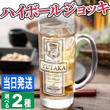 名入れ ハイボール ジョッキ ウイスキー タンブラー 保冷 保温 耐熱 生 おもしろ ステンレス グラス コップ トリス 角 ブラックニッカ ジャックダニエル ジムビーム 名前入り プレゼント ギフト 誕生日 オリジナル 名前入り おそろい 退職祝い 記念品 おしゃれ 面白い センス 古希 喜寿 傘寿 米寿 卒寿 白寿 百寿 敬老の日