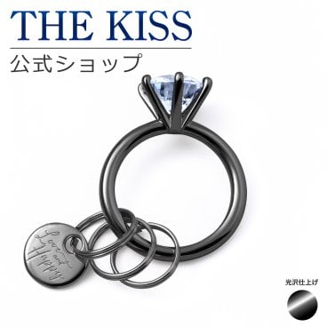 【刻印可】【ラッピング無料】 THE KISS 公式ショップ ペア キーリング （ 光沢 ） プロポーズリング ブラック ペアアクセサリー カップル 人気 ジュエリーブランド THEKIS プレゼント KISS-KEYRING02-BK アニバーサリー