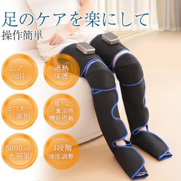 時間指定不可　エアマッサージ　フットケア　レッグリラクサー　足先～太ももまで対応　家庭用　温感機能搭載　2段温度調節　エア加圧式　足全体対応 　操作簡単　美脚　 サイズ調整可　　敬老の日/母の日/父の日　男女兼用 プレゼント