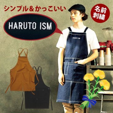 父の日 エプロン 刺繍 プレゼント 男性 女性 名入れ 名前 シンプル かっこいい デニム メンズ おしゃれ 実用的 料理 男女兼用 レストラン バーベキュー ギフト 開店 カフェ 祝い 飲食店 お祝い ゆったり 大きいサイズ ひも  誕生日 ギフト ワーク 黒 キャメル デニム 結婚祝い オリジナル ブランド お揃い ワークエプロン DIY