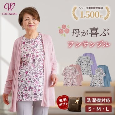 シニアファッション レディース 80代 70代 90代 春夏 カーディガン&チュニック 春アンサンブル おばあちゃん 服  婦人服 女性 ミセス 祖母 お年寄り 老人 高齢者  プレゼント  ギフト サマーカーディガン（cfr-ft12-961356）