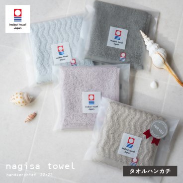 今治タオル 個包装 タオルハンカチ お配り プチギフト 22㎝×22㎝ 日本製 ギフト 贈り物 ハンカチ 小さめ 使いやすい おすすめ 速乾 吸水 かわいい ふわふわ 波模様 綿100％ 軽量 ジャガード デイリーユース 蛍光染料不使用 ニュアンスカラー チャコール ベージュ ライトブルー パープル