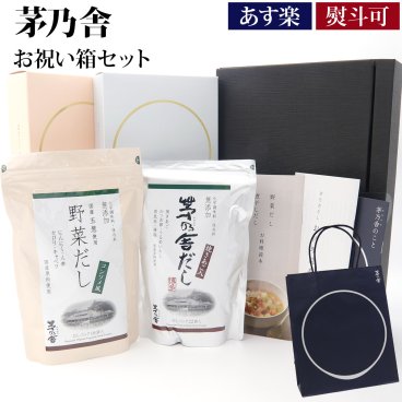 【贈答用袋・レシピ本付き】久原本家 茅乃舎 ギフト だし 詰め合わせ セット ギフトセット 内祝い 茅乃舎だし 茅乃舎 だし ダシ かやのや 久原本家 お祝い箱セット そら色 さくら色 茅乃舎だし 野菜だし 出汁 パック 贈答箱 送料無料 だしパック ご挨拶 手土産 お中元 御中元 夏ギフト