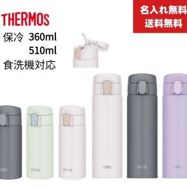 【名入れ無料】【送料無料】新商品 サーモス THERMOS 水筒 ストロー 食洗機対応 ワンタッチ 保冷 510ml 真空断熱ストローボトル FKA-500  マグ マグボトル