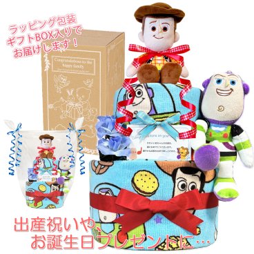ディズニー トイストーリー おむつケーキ 2段 男の子 出産祝い 人気 赤ちゃん 誕生日プレゼント ハーフバースデー ベビーシャワー 送料無料 toy3001
