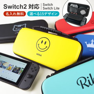 【名入れ対応 オリジナル】Nintendo Switch 有機EL 対応 Switch2 Switch Lite Switch 2 キャリング ケース スイッチライト かわいい ワンポイント スタイリッシュ カバー 任天堂 スイッチ ライト ポーチ カバン 保護 耐衝撃 持ち運び ソフト 収納 ニンテンドー 取っ手付き