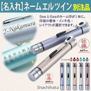 シャチハタ/名入れネームエルツイン【名入れ代込＆ラッピング・送料無料】/ネーム印＋訂正印