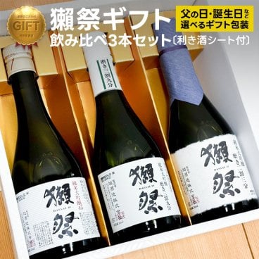 獺祭 日本酒 飲み比べセット 純米大吟醸 日本酒ギフト 利き酒シート付　Dassai だっさい のみくらべ 父の日 御中元 誕生日 プレゼント (山口県／株式会社獺祭)