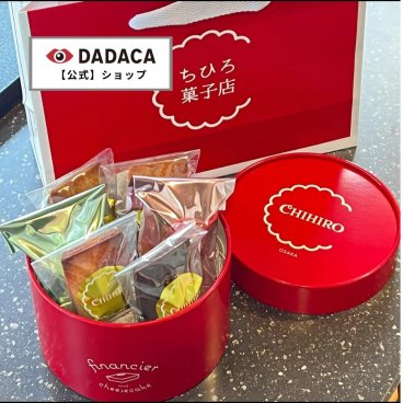 メディア出演多数の大人気フィナンシェ店 【ちひろ菓子店】の《 赤いギフトBOX（定番フィナンシェ5個）》 紙袋付き お歳暮 お年賀 クリスマス 手土産 大阪 お土産 焼き菓子 内祝い 出産祝い 結婚祝い お土産 お誕生日 プレゼント ギフト 焼き菓子セット 送料無料
