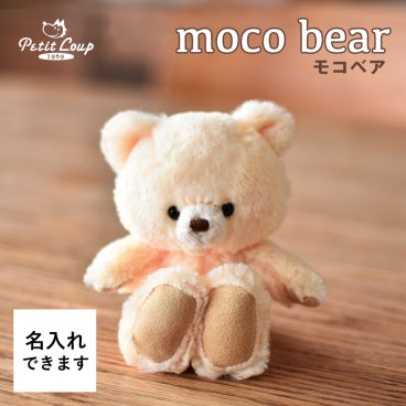 誕生日プレゼント キーホルダー 名入れ 【名入れもできる ふわふわベア】 女性 友達 プチギフト ぬいぐるみキーホルダー ぬいぐるみ 小さい くま マスコット 可愛い テディベア おしゃれ 彼女 女の子 10代 20代 30代 記念日 雑貨 お礼ギフト 名入れギフト 退職 引越し キーチェーン キーチャーム バースデーベア mocoベア 753017