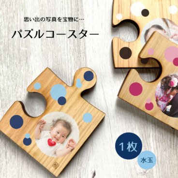 コースター 写真入りコースター オリジナルグッズ 写真プリント 子供の写真 赤ちゃんの写真 プレゼント ギフト 孫 祖父母 誕生日 記念品 還暦祝い お祝い 内祝い オーダー オーダーメイド おじいちゃん おばあちゃん