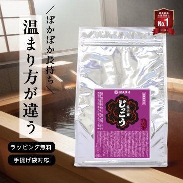 【送料無料※一部地域除く】銭湯の薬湯 温浴素じっこう☆1kg 入浴剤 ギフト プレゼント 大容量 生薬 漢方 和漢 薬草 温泉 医薬部外品 疲労回復 肩こり 冷え性 保湿 肌荒れ 湿疹 腰痛 神経痛 リウマチ 発汗 国内製造 父 母 祖父 祖母
