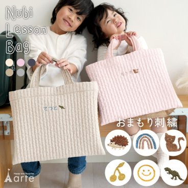 レッスンバッグ キルティング 男の子 女の子 名入れ 刺繍 入園 入学 ヌビバッグ レッスンバック トート 洗えるお稽古バッグ 手提げ 洗える 小学校 おしゃれ 丈夫 通学 通園 新学期 塾 ピアノ そろばん 習い事