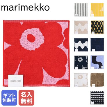 【名入れ無料】マリメッコ marimekko ハンカチ ハンドタオル レディース 68762 70528 70947 71203 73658 71228 71781 72210 72211 72532 70233 72792 73059 刺繍 名前入れ 北欧 北欧デザイン 送別会 誕生日 結婚式 記念日 出産祝い 母の日【スペシャルラッピング660円(別売り)】  ホワイトデー