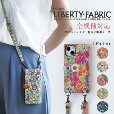 リバティ 多機種対応 スマホケース 手帳型 名入れ スマホショルダー セット 「リバティ・縦吊り・ホックタイプ」カメラ穴 リバティ スマホケース 手帳型 全機種対応 本革 かわいい 花柄 小花柄 縦向き 手ぶら女子 ハイキャンプ 誕生日 記念日 ギフト 贈り物 プレゼント 卒業祝い 入学祝い 母の日 
