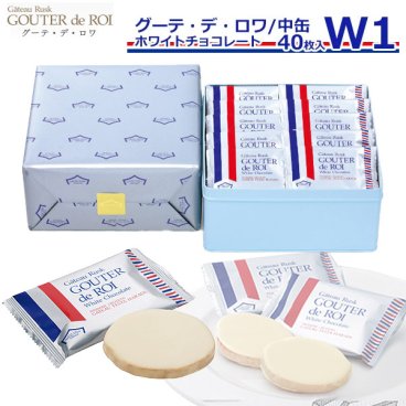 【 熨斗 無料 】お菓子 ガトーフェスタハラダ ラスク ホワイトチョコレート W1 【40枚入り】 スイーツ お取り寄せグルメ ギフト 通販 挨拶 内祝い 入学祝い 退職 転勤 ご挨拶 手土産 ギフト 内祝い 帰省暮 お菓子 お菓子 スイーツ プレゼント