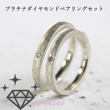 【サイズ直し無料】【名入れ刻印無料】結婚指輪 マリッジリング ペアリング【10大特典つき】プラチナ ペア リング 2本セット ペア価格ブライダル 彼女 彼氏 パートナー 夫婦 婚約中 結婚記念日 誕生日 記念日 クリスマス サプライズ プレゼント【送料無料】格安 最安値プラチナ100(10%) ダイヤモンド Dia0.005ct Dia0.015ct Nouveau PT8025P