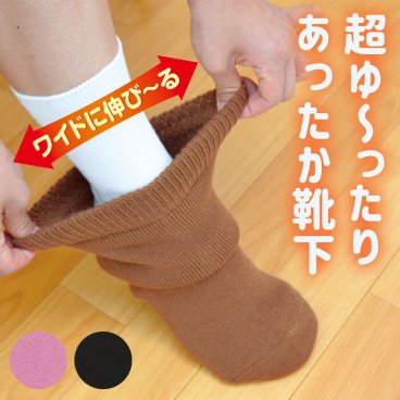 【締め付けずにしっかり暖かい♪男女兼用ルームソックス】ルームソックス  メンズ レディース 暖かい 冬 冷え防止 冷え性 就寝時用  むくみ防止 ゆったり  重ね履き ゆったり 履きやすい 冷え対策 あったかグッズ しめつけない靴下 あったかラクーダ