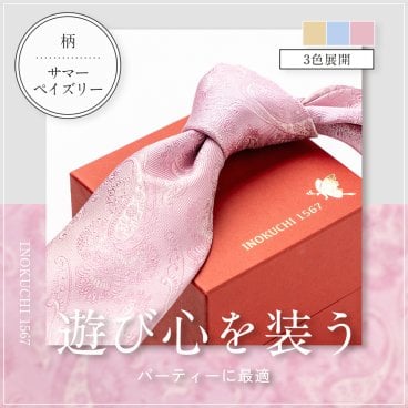 高級シルクネクタイ ペイズリー柄 INOKUCHI1567 名入れ ネーム刺繍 プレゼント 贈答 ギフト 就職祝い 昇進 転勤 誕生日 父の日 クリスマス バレンタイン 30代 40代 50代 60代 メンズ ピンク ブルー イエロー ネクタイ【送料無料】