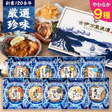 【送料無料】 柔らかおつまみ9選 古伊万里浪漫 創業120余年の海鮮珍味メーカーがお届けする逸品【熨斗/ギフト包装】 誕生日 敬老の日 退職祝い 内祝い 父の日 お中元 海鮮 珍味 高級 おつまみセット 常温保存OK お酒に合う 酒の肴 詰め合わせ お返し 祖父 祖母 父 母 父親 母親 男性 グルメ いわし いか