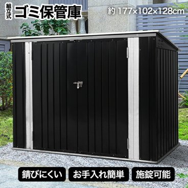 ゴミ保管庫 屋外収納庫 スチール 屋外ごみ箱 屋外用ゴミ箱 ストッカー 外用 ゴミ箱 ゴミステーション ベランダ 屋外 収納ボックス 金属製 底板なし 物置 屋外 倉庫 戸外収納庫 自転車 防水 収納 物置き ゴミ置き場 マルチストッカー ガーデン 庭 ガーデニング 道具入れ 頑丈