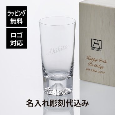 田島硝子 富士山グラス ハイボール タンブラー 400ml 単品 名入れ彫刻代込み 名前 名入れ 彫刻 刻印 名入れギフト プレゼント 記念日 記念品 お祝い ギフト グラス 誕生日 父の日 還暦祝い 敬老の日 退職祝い 法人記念品 受賞記念 おみやげ 人気