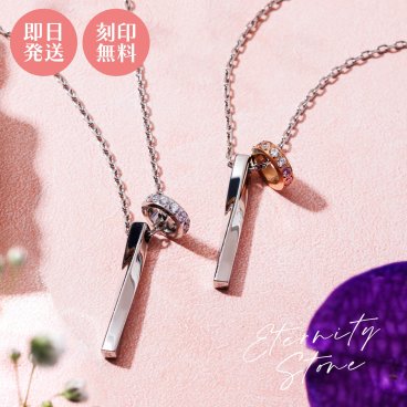 【送料無料】【名入れ無料】 ペアネックレス 2本セット ステンレス キュービックジルコニア エタニティ バー サークルパーツ ツイスト ひねり サージカルステンレス316L アレルギーフリー アクセサリー ジュエリー プレゼント ギフト 記念日 white clover ホワイトクローバー 刻印無料 名入れ無料 即日発送