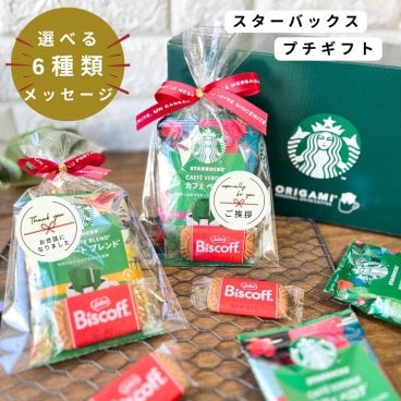 プチギフト スターバックス コーヒー 1P クッキーセット 300円台 スタバ コーヒー 退職 お礼 女性 男性 産休 挨拶 結婚式 会社 イベント ノベルティ ママ友 気持ち 珈琲 誕生日 ギフト プレゼント 交換 お返し お配り 景品 個包装 大量 人気 メッセージシール付き メール便