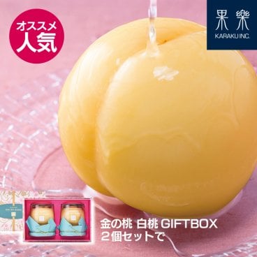 金の桃 白桃 GIFT BOX 桃 フルーツ スイーツ 果物 国産 岡山 倉敷 総社 冬桃 もも ギフト プレゼント 贈り物 贈答品 詰め合わせ 誕生日 贅沢 オススメ 30代 40代 50代 美味しい 水熟桃 丸ごと 柔らかい 安全 安心 手作り 国内 洋菓子
