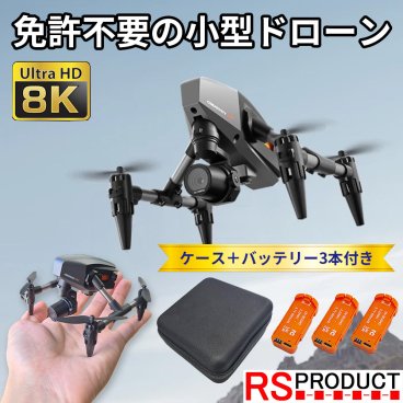 免許不要 バッテリー3本付 8K 高画質 ドローン 100g未満 登録不要 申請不要 収納バック ケース 飛行機 カメラ付き 空撮 動画 高性能 航空写真 コンパクト 室外 屋外 スマホ操作 人気 小型 軽量 100g以下 子ども 大人 かっこいい おもちゃ プレゼント XD1