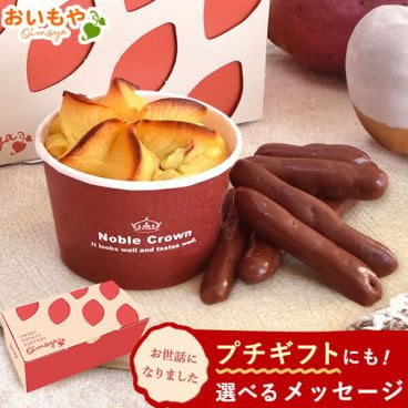 チョコ チョコレート プチギフト 退職 異動 お菓子 500円 プレゼント ギフト 芋けんぴ 芋かりんとう スイーツ 和菓子 洋菓子 本命 義理 子供 お返し お配り かわいい おしゃれ 個包装 大量 おいもや 敬老の日